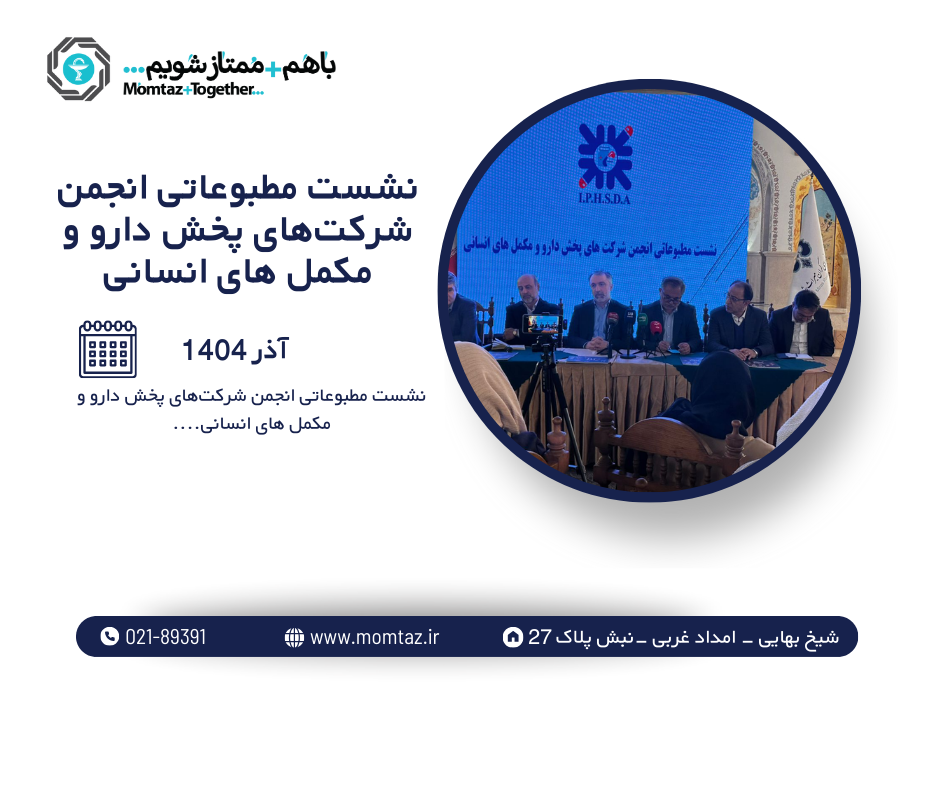 پخش دارویی ممتاز